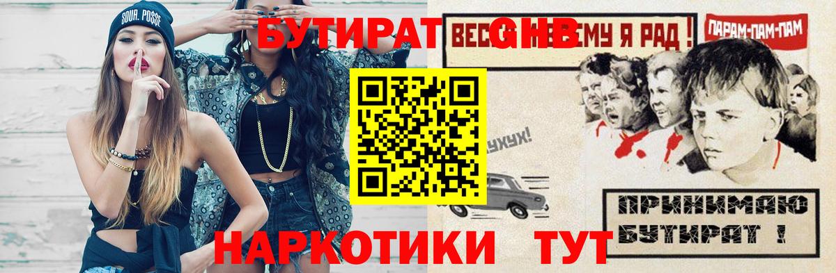 Прохладный  Бутират BDO  Вход с VPN 