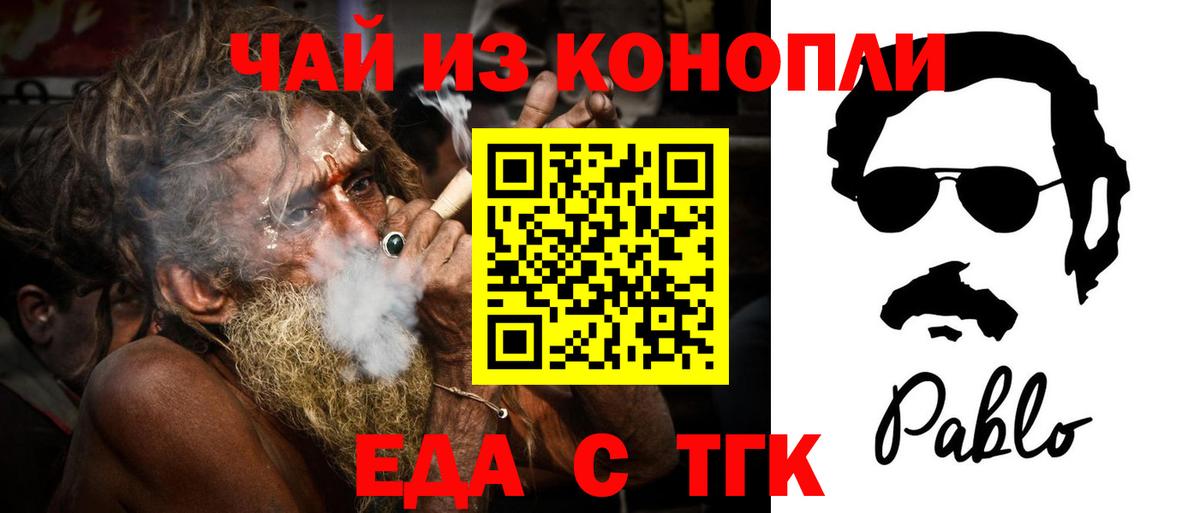 Еда ТГК марихуана  Прохладный 