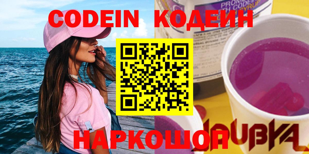 Кодеин Purple Drank  Кодеиновый сироп Lean Purple Drank  Прохладный 