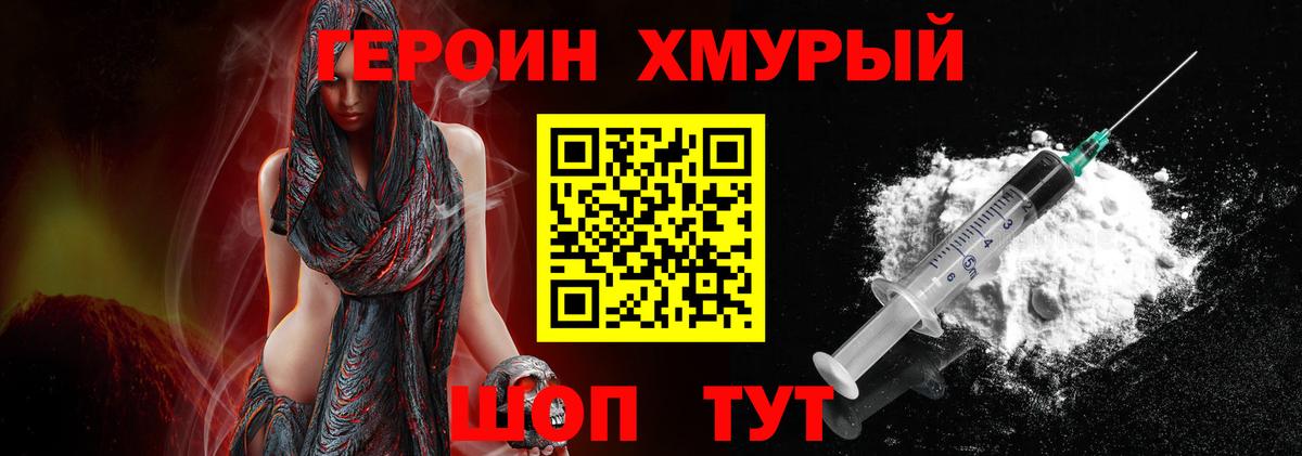 Героин гречка Прохладный