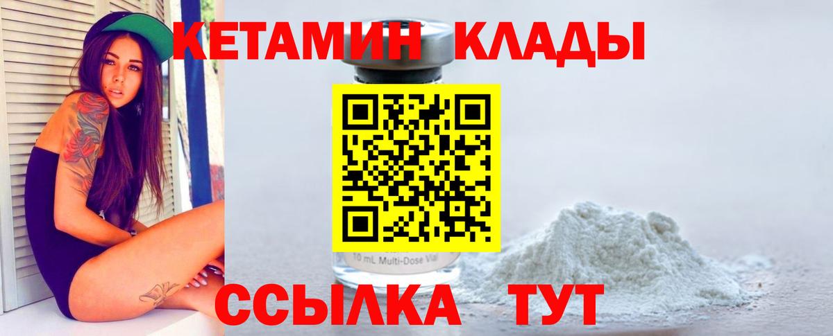 Кетамин VHQ  Кетамин VHQ  Прохладный 