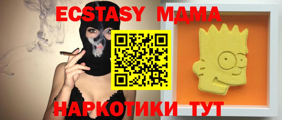 МДМА  MDMA молли  Прохладный  Вход с VPN  МДМА Molly 