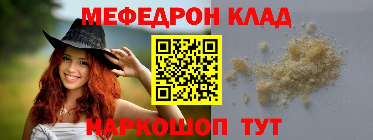 Меф мука Прохладный