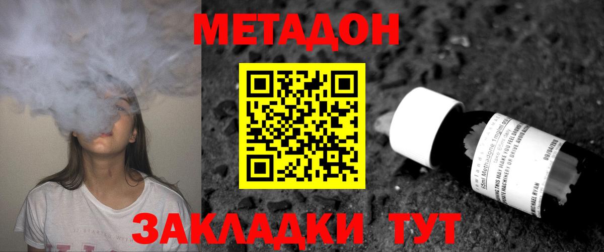МЕТАДОН methadone  Вход с VPN  Прохладный 