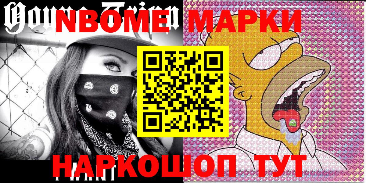 Марки NBOMe  Марки 25I-NBOMe 1500мкг  Вход с VPN  Прохладный 
