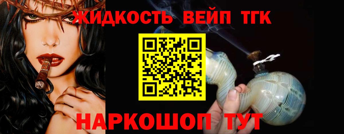 ТГК вейп с тгк  Вход с VPN  ТГК THC oil  Прохладный 